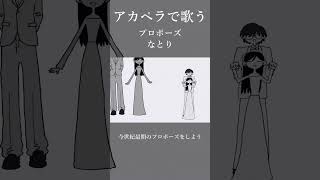 【アカペラ】プロポーズ - なとり【しるばーな】#歌ってみた #プロポーズ #なとり