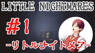LITTLE NIGHTMARES-リトルナイトメア-　#1