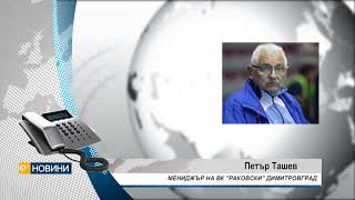 "Раковски" е готов за победа на старта на Купа България