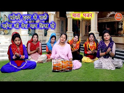 खोलो ह्रदय के ताले मईया जी मेरा भाग लिख दो लिरिक्स -Kholo Hriday Ke Tale maiya Ji Mera Bhag Likh Do Lyrics