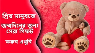পাইকারি দামে বিশাল সাইজের টেডি বিয়ার কিনুন || Large Size Teddy Bear Price In Bangladesh