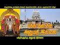 Guru Peyarchi 2020 2021 குருபெயர்ச்சி