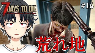 荒れ地の巨大タワーはゾンビの巣窟でした【7days to die a20：実況#16】