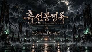 흑선봉명록 8화 공식 예고편 | The King's Mystic: Chronicles of Seoha 8 Official Trailer