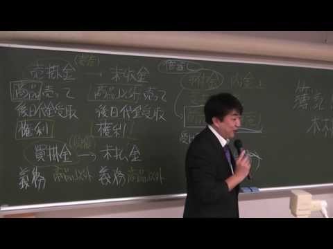 会計学科 平成25年大学授業後期日商簿記検定3級対策講座木村勝則税理士ITコーディネータ事務所滋賀県高島市！経営革新等支援機関認定