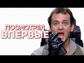 [Свежий взгляд] Охотники за привидениями 