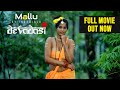Devadasi Trailer Mallu By Indrajala OTT Tejaswinigowda