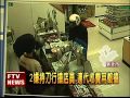 沉迷線上賭博遊戲 結夥搶超商