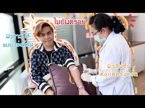 ฉีดผิวขาว