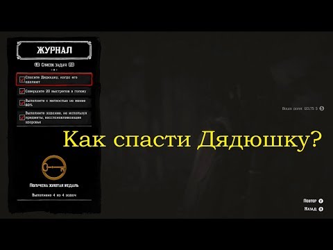 Досадная ошибка Золото - An Honest Mistake Gold Medal