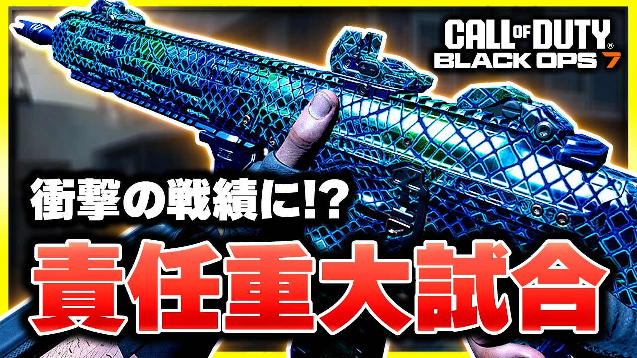 【CoD:BO7:ランク】負けたら私が悪い→結果は？【ぐっぴー】