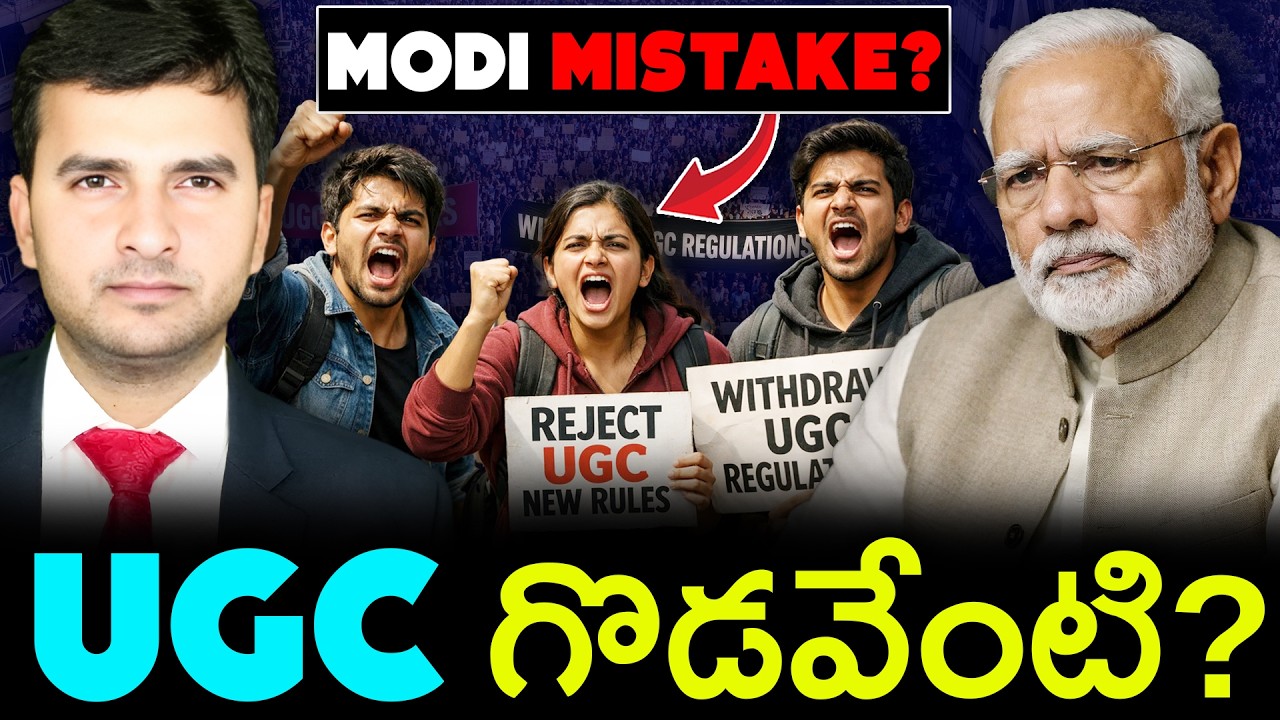 UGC గొడవేంటి? 🤔 | UGC Anti-Discriminatory Rules Explained ⚖️ | By Naresh Bukya