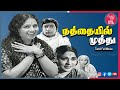 Watch Nathayil Muthu SuperHit Tamil Full HD Movies Online | K.R. Vijaya, Muthuraman |Truefix Studios