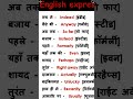 Basic Word For Spoken English Day 133 Spoken English English Speaking Vocabulary Word