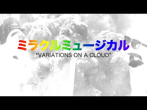 “VARIATIONS ON A CLOUD” by ミラクルミュージカル 「MUSIC VIDEO」