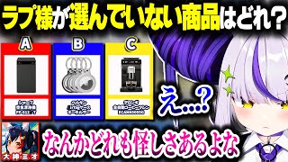 ラプ様の嘘がガバガバすぎて逆にわかりにくいｗｗ【ホロライブ切り抜き/ラプラス・ダークネス/大神ミオ/雪花ラミィ/鷹嶺ルイ/秘密結社holoX】