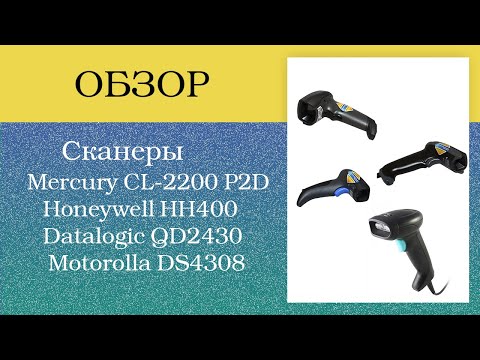 Сканера штрих кода для Маркировки обуви и одежды