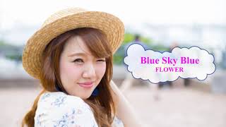 Blue Sky Blue　Flower　[オフボSPC] [歌える音源]  (歌詞あり　offvocal　ガイドメロディーなし　ＣＭソング　2013年　オフボーカル　家カラ　karaoke)