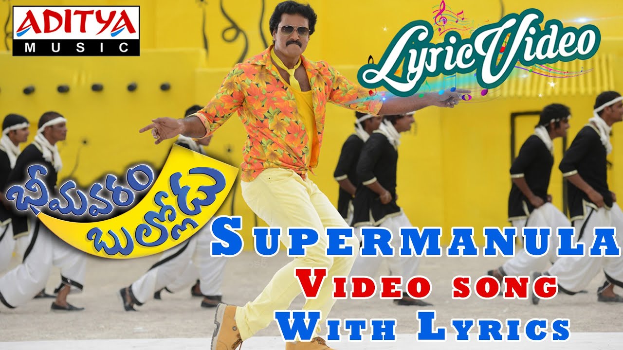 Supermanula Lyrics  | Bheemavaram Bullodu | Ester Noronha, Jayaprakash Reddy, Sayaji Shinde, Sunil, Tanikella Bharani | Dhanunjay, pranathi, Pruthvi, Ramki | Anoop Rubens