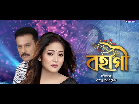 BOHAGI || EPISODE 304 || SPONDON TV