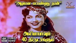 Download lagu Azhagaana Ponnu Naan - Alibabavum 40 Thirudargalum | P Bhanumathi | A Maruthakasi | 4K Video Song mp3 Download lagu Azhagaana Ponnu Naan - Alibabavum 40 Thirudargalum | P Bhanumathi | A Maruthakasi | 4K Video Song mp3
