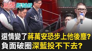 驚爆新聞線 20260905