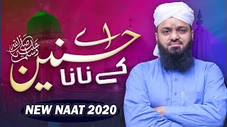 Aye Hasnain Ke Nana | Muharram | Karbala | Naat | Great Voice | HD