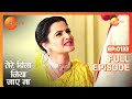 तेरे बिना जिया जाए ना पूरा एपिसोड 133 रक�