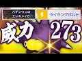 『バチンウニ』←最強特性×威力273の技を連打できるキン◯マ【ポケモンチャンピオンズ】