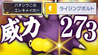 『バチンウニ』←最強特性×威力273の技を連打できるキン◯マ【ポケモンチャンピオンズ】
