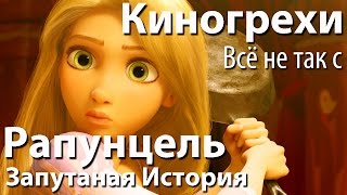 Киногрехи. Всё не так с фильмом