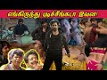 எங்கிருந்து புடிச்சீங்கடா இவன Raviteja Alappar