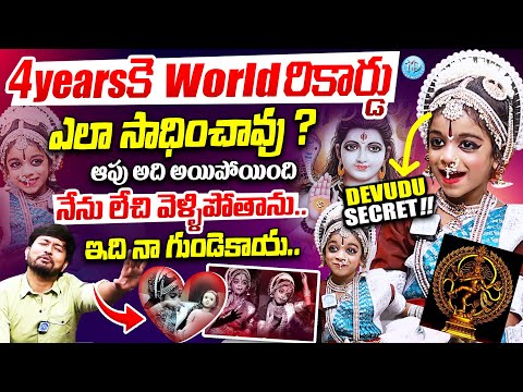 నేనే దయ్యం దీన్ని తింటా | Ashritha Child Classical Dancer Exclusive Interview|Child Funnny Interview