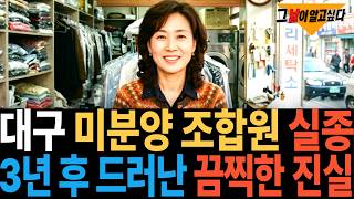 Download lagu 2008 Disappearance of Unsold Apartment Cooperative Members in Daegu... The Horrific Truth Reveale... mp3