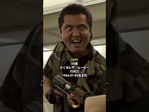 竹内力 若い頃の甘いマスクから進化するコワモテの変遷 昔と今で全然違う？！驚きのビフォーアフター #shorts