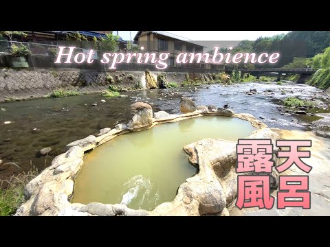 【湯トリップ】360°丸見え混浴露天風呂！ガニ湯【大分県長湯温泉】【温泉の音】