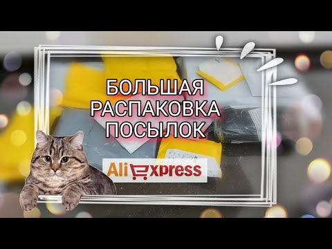 #101 🔴Большая распаковка с Алиэкспресс .Халявные товары 🤩