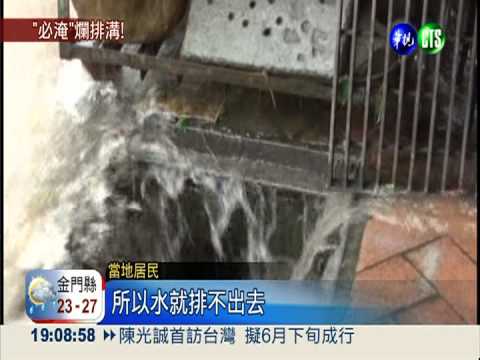 排水溝比馬路高 逢雨必淹惹民怨