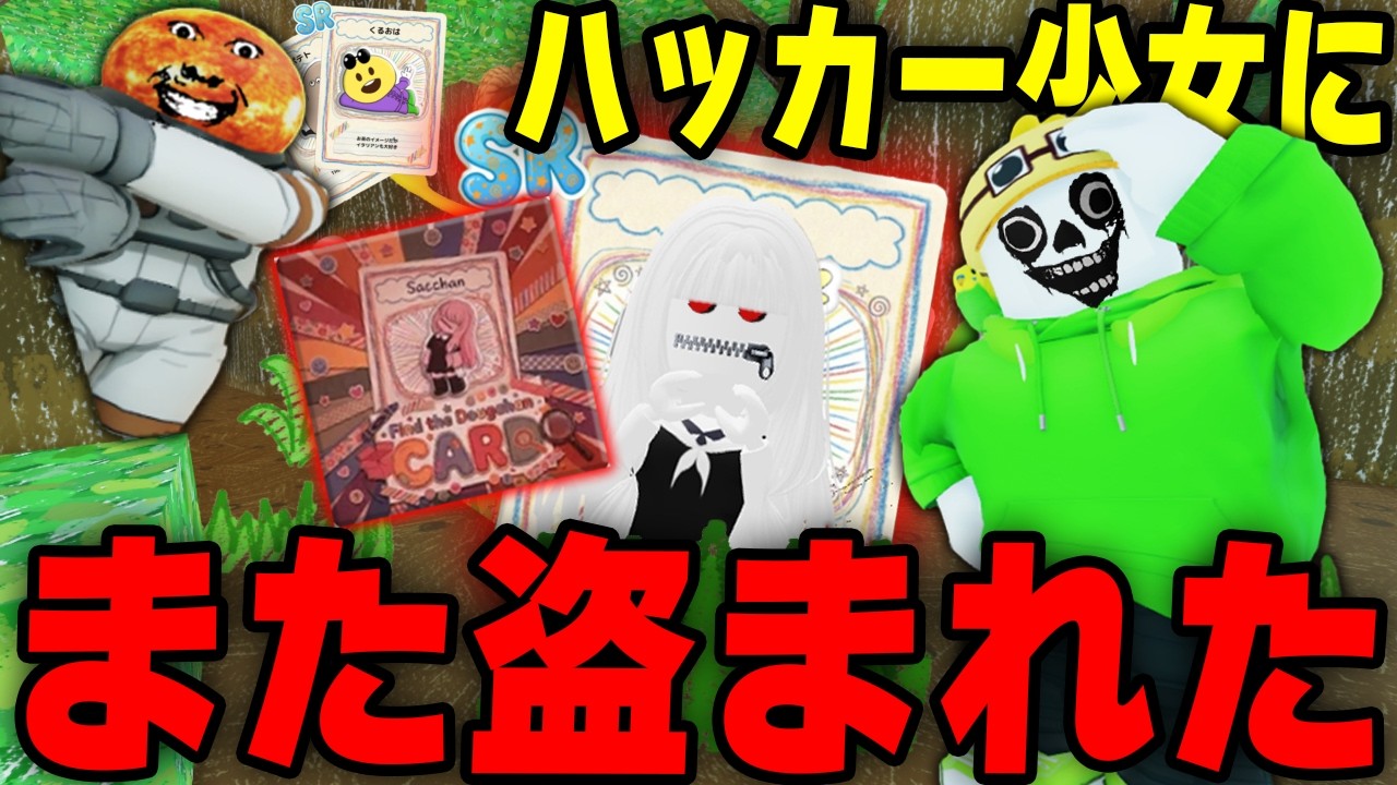 謎のハッカー少女にまたマップ盗まれました...【ロブロックス都市伝説】