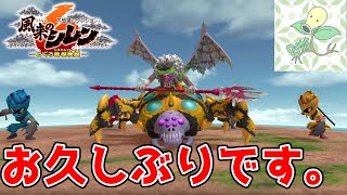 2ヶ月間休んでいましたが本日から復活します。【風来のシレン6】