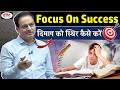 How To Focus On Study Best Guidance By Vikas Divyakirti Sir Drishti IAS UPSCIASGuru