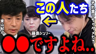 【ジャニーズ】※この人たちって正直●●ですよね..無能な経営者はこれだから困ります。ジャニーズ問題について正直言います！/TOBE/東山紀之/藤島ジュリー/岸優太【ひろゆき/切り抜き】