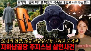 Download lagu 28개의 연탄, 19금 비밀일기장, 그리고 도게자... 지하납골당 주지스님 살인사건 mp3