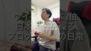 ⁡eFootballプロゲーマー イーフトメンテナンスの1日🎮日本代表ガチャ最高🇯🇵#VLOG #日本代表 #プロゲーマーの日常 #サッカー #efootball