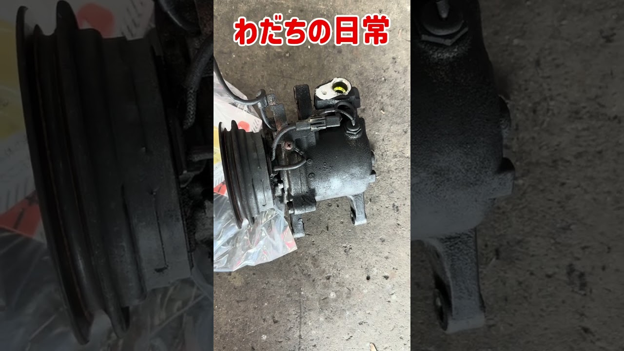 わだちの日常です！リビルトコンプレッサー交換してます！#shorts  #コペン　#わだち