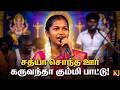 சத்யா செல்வின் தனது சொந்த ஊர் கருவந்�