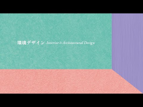 環境デザイン_Presentation2021