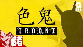 【色鬼 - IROONI-】夜の廃校で色鬼をするホラーゲーム【弟者】