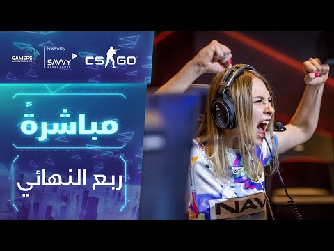 لاعبون بلا حدود 2023 – CS:GO للسيدات – اليوم 1