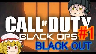 ゆっくりブラックアウト＃1